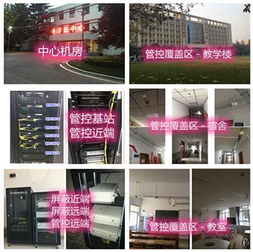  富平某军事院校管控案例（数字信令级）